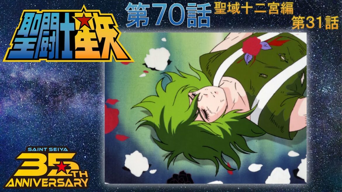 【期間限定公開】聖闘士星矢 第70話(十二宮編第31話) 「安らかに! 瞬、最後の微笑」【公式】