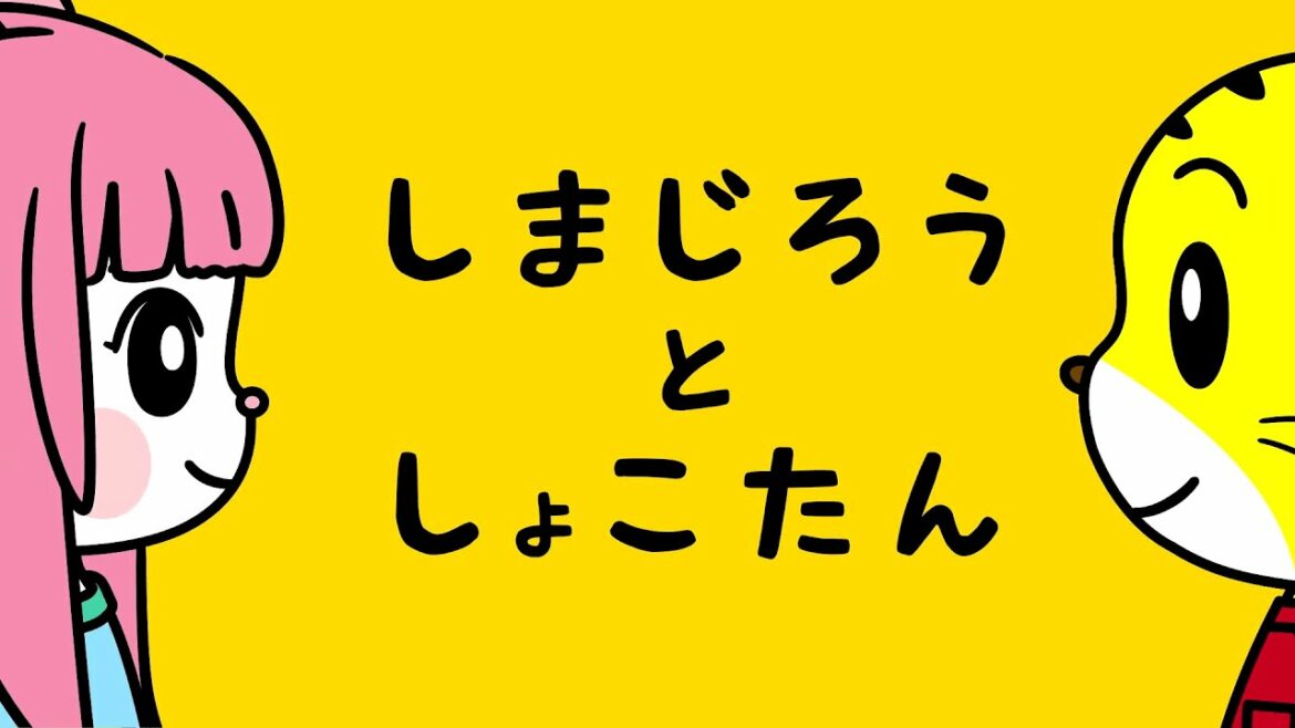 しまじろうとしょこたん  ★「しょこたん(CV:中川翔子」がアニメになって登場★