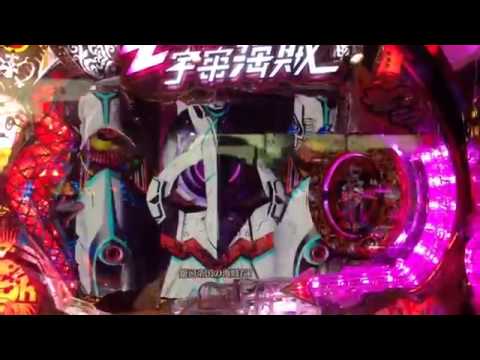 フィーバーモーレツ宇宙海賊 プレミアムリーチ集