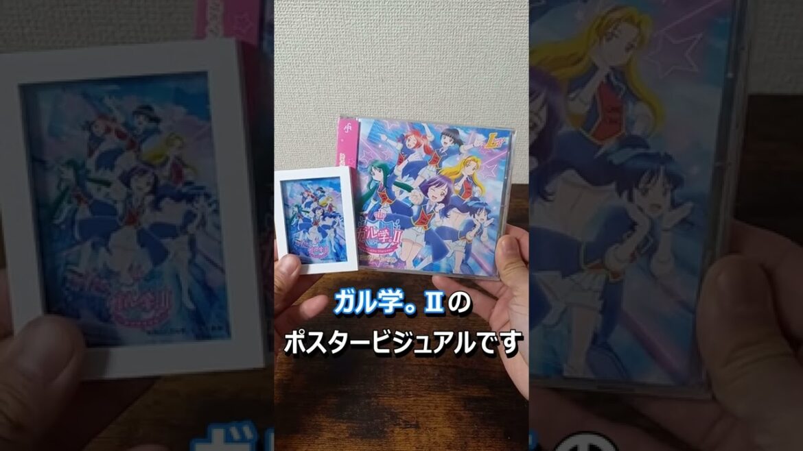 ソロチェキ開けたら直筆サイン入りでした。【ガル学。Ⅱ – Lucky Stars – コンプリートベスト】#shorts