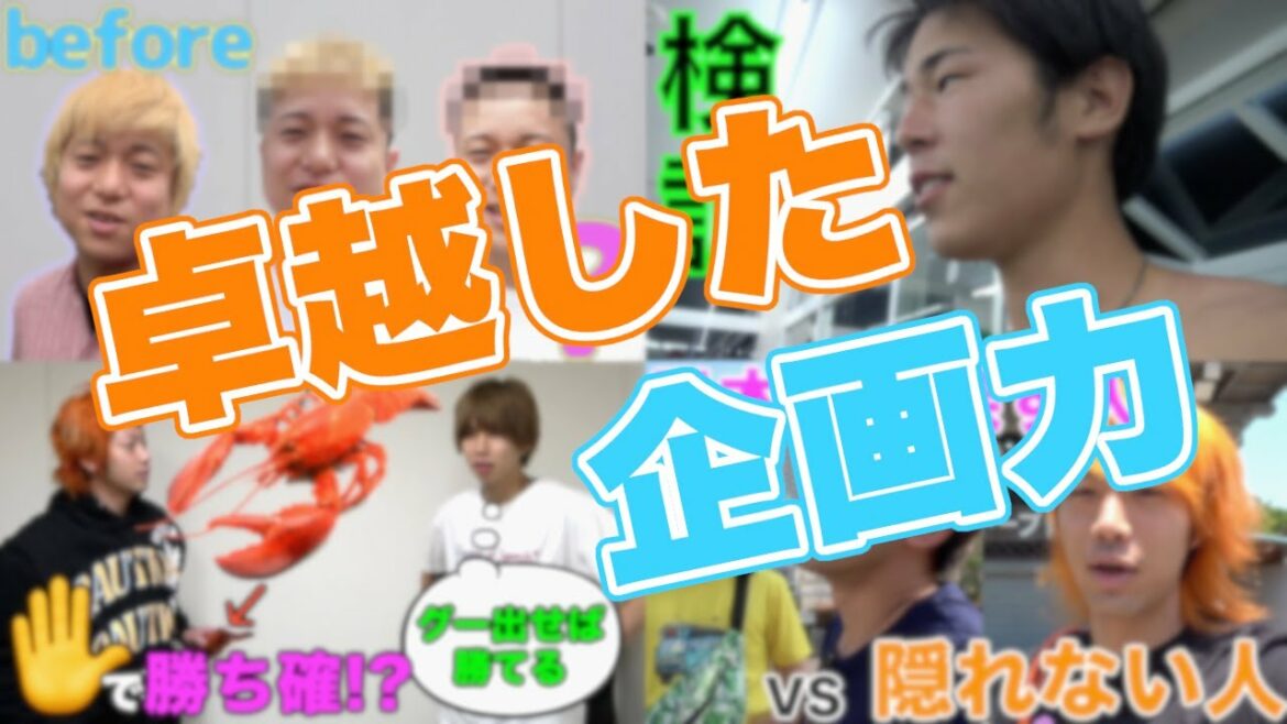 発想が天才な企画ランキングTop10【東海オンエア】