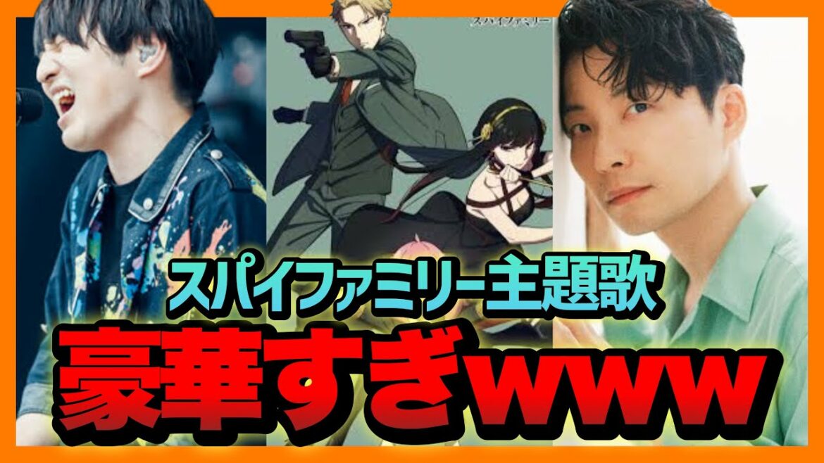 【豪華】アニメ「スパイファミリー」主題歌決定‼︎【Official髭男dism,星野源,ジャンププラス】