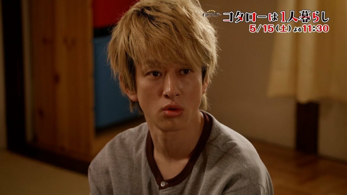 主演:横山裕「コタローは1人暮らし」第4話 5月15日(土) 夜11:30〜