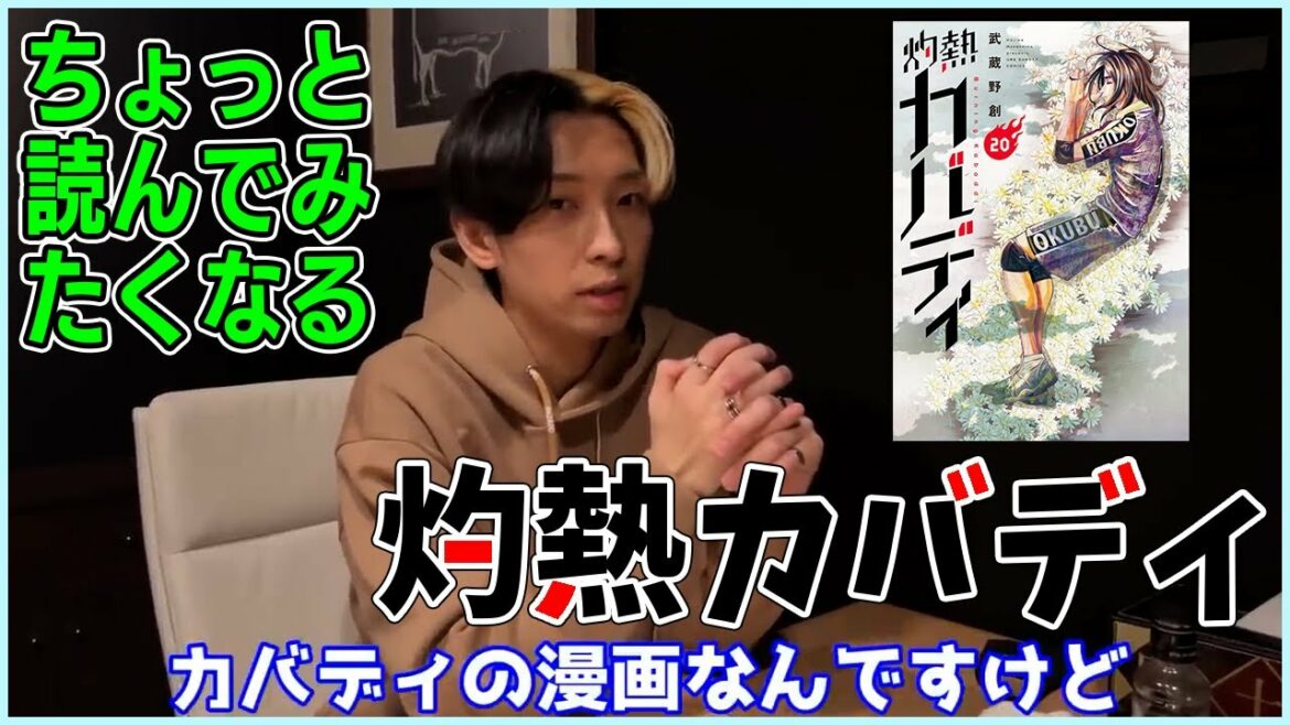 【漫画】ちょっと読んでみたくなるヒカルの「灼熱カバディ」解説【ヒカル(Hikaru)】