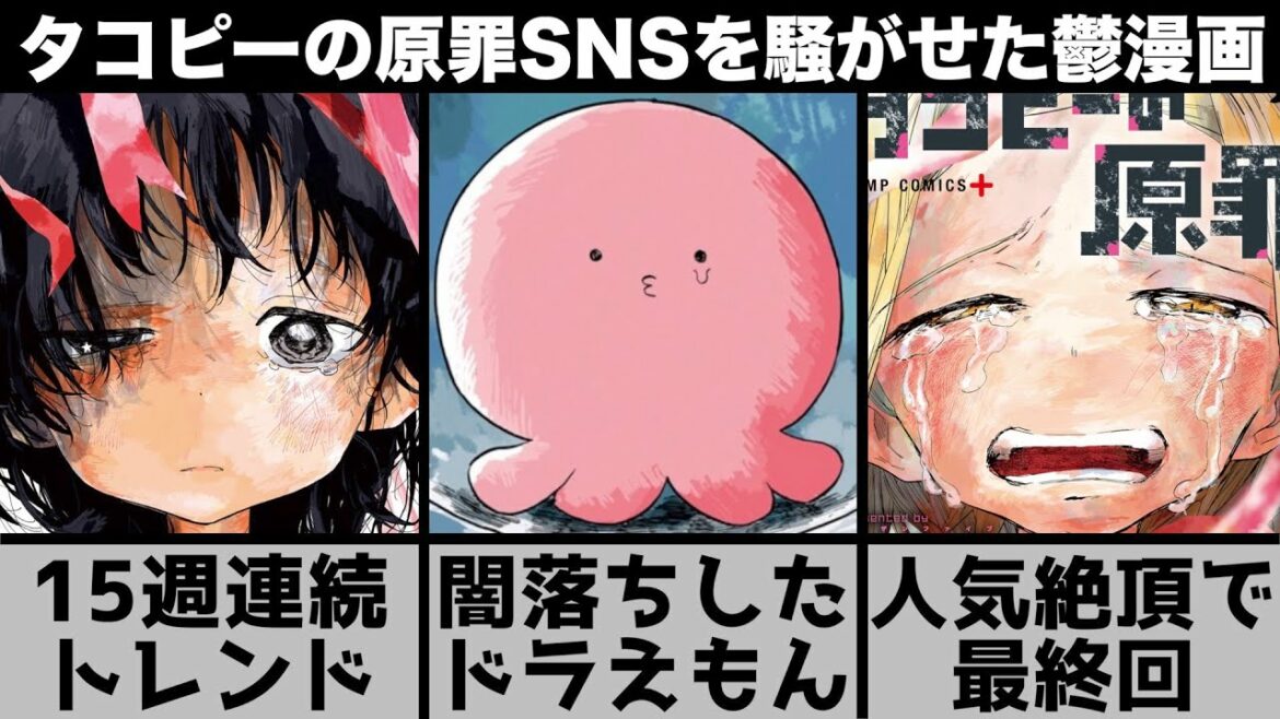 【タコピーの原罪】今SNSで最も話題の鬱漫画『タコピーの原罪』何故人気なのか解説【おすすめ漫画】【最終回】