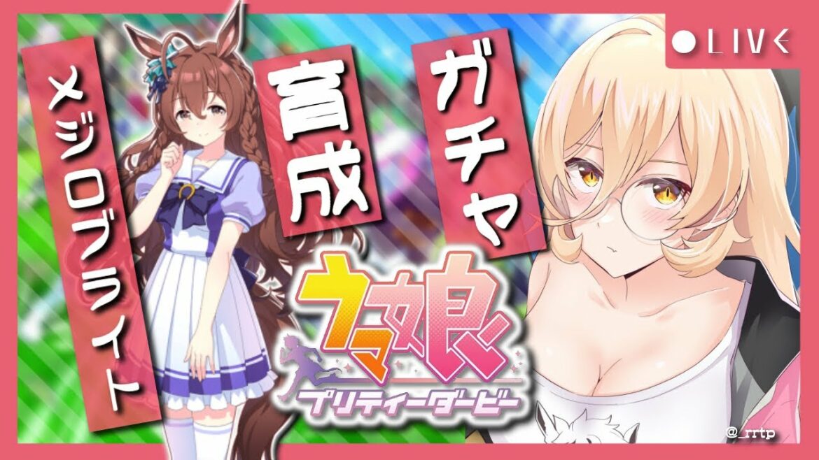 【ウマ娘プリティーダービー】メジロ牧場に春!羊蹄山の麓に春!!~メジロブライト育成~【ニュイ・ソシエール/にじさんじ】