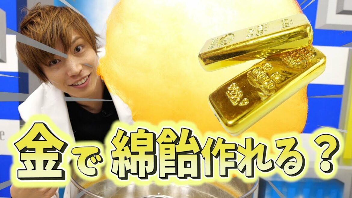 金で綿飴作れるか?Dr.STONE【実験】金属で綿飴づくり!science experiments