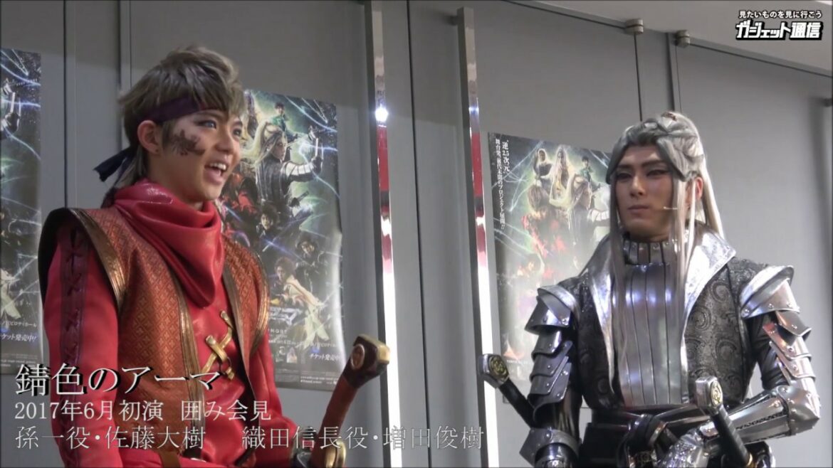 佐藤大樹・増田俊樹『錆色のアーマ』初日会見