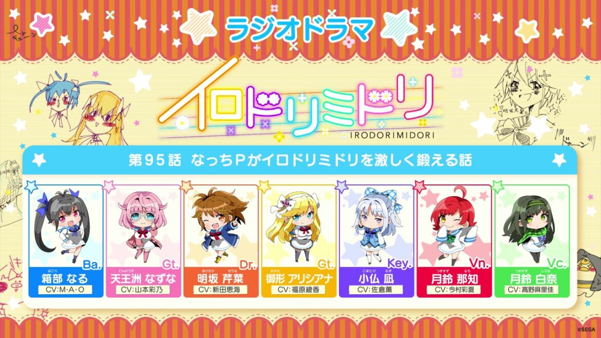 イロドリミドリ「ラジオドラマ」第95話 なっちPがイロドリミドリを激しく鍛える話