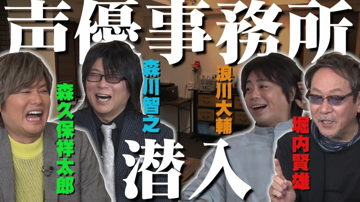【声優事務所を公開】社長声優達の(恥)エピソードも!