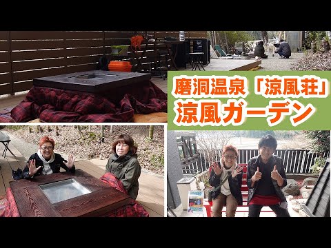 「涼風ガーデン」~デイキャンプ編~