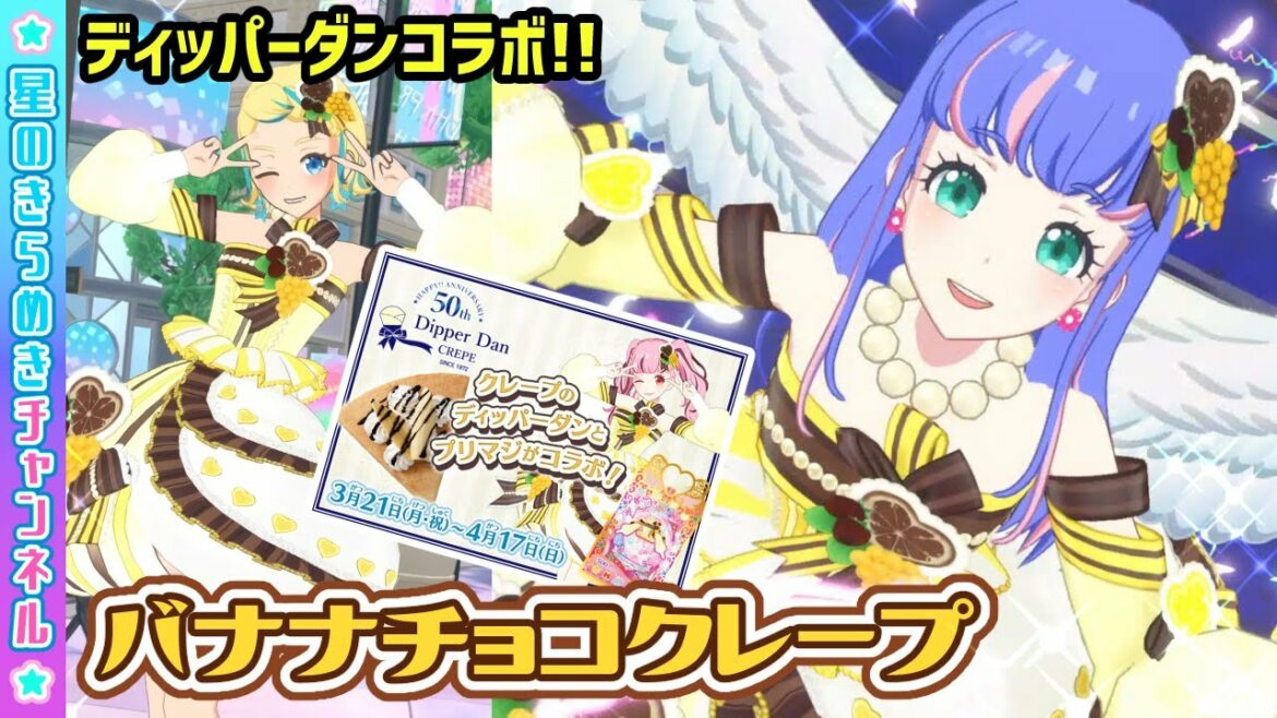 【ディッパーダン】🍌バナナチョコクレープコーデをゲットしよう!✨【▷ワッチャプリマジ!ゲームプレイ】