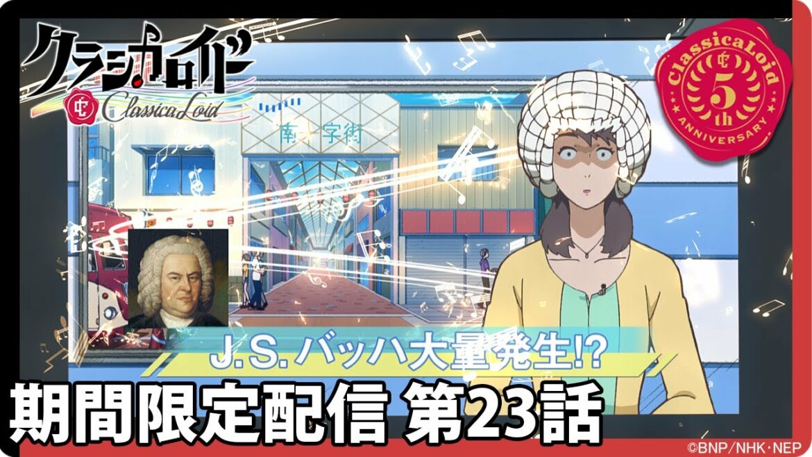 【クラシカロイド】期間限定配信第23話「八音の世界・前編」