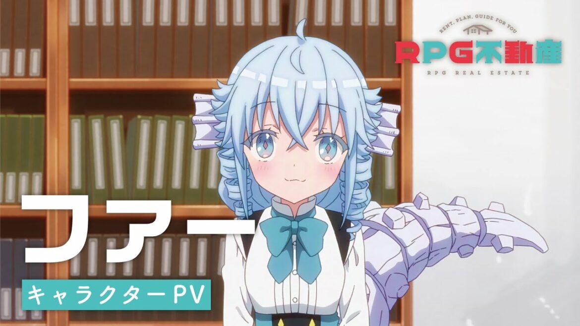 TVアニメ『RPG不動産』 キャラクターPV|ファー