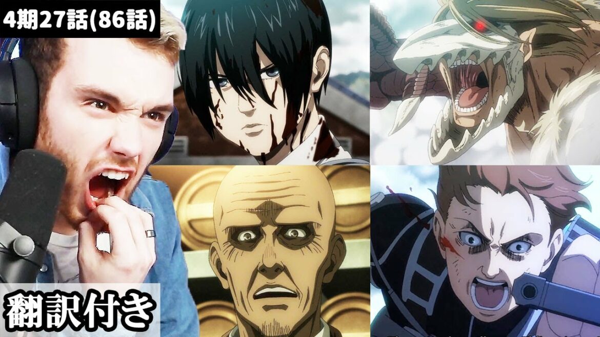 見所が多く神回だと興奮するアメリカ人ニキのリアクション【進撃の巨人4期27話】