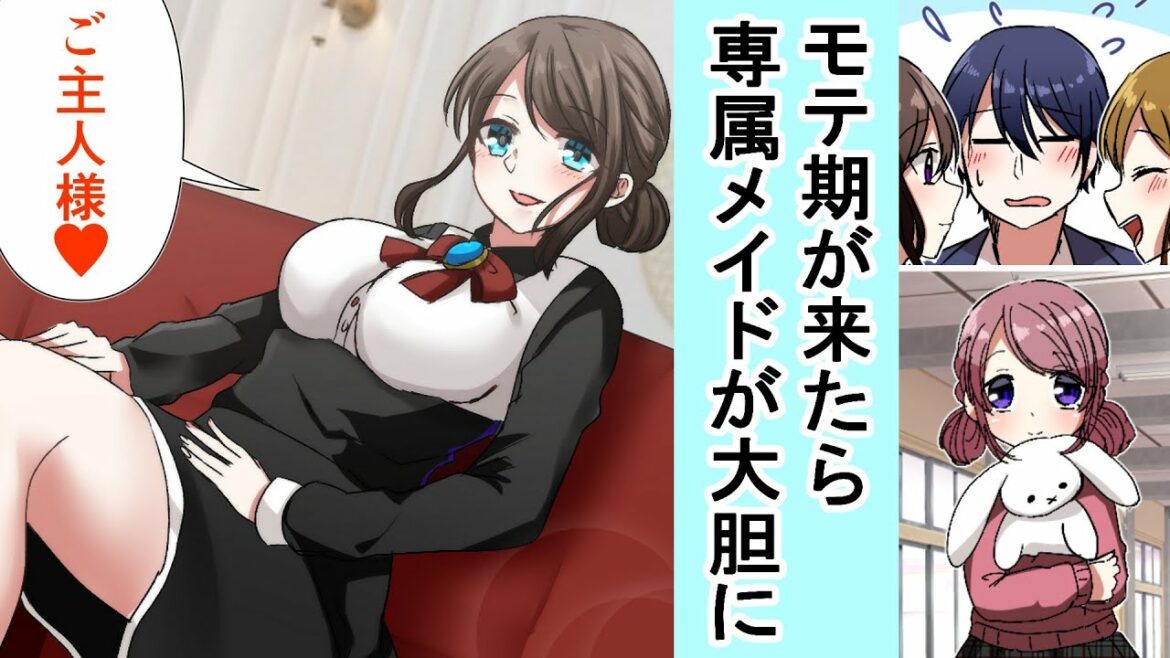 【漫画】金持ちとバレたらハーレムできた→なぜか専属メイドが拗ねてる?【恋愛漫画】【アニメ】