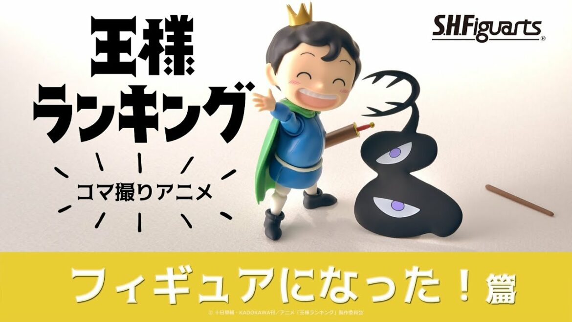 フィギュアになった! 篇|王様ランキング【BANDAI SPIRITS】