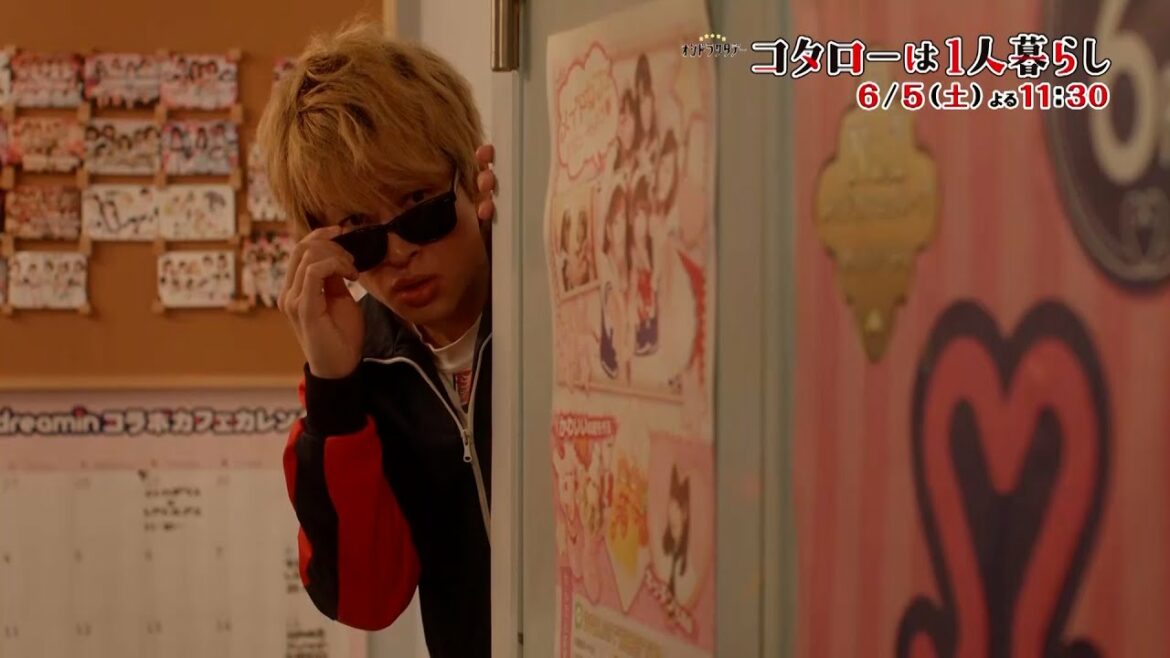 主演:横山裕「コタローは1人暮らし」第7話 6月5日(土) 夜11:30〜
