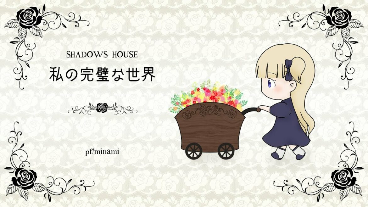 【ピアノ】「私の完璧な世界」を弾いてみた (シャドーハウス 8話ED)