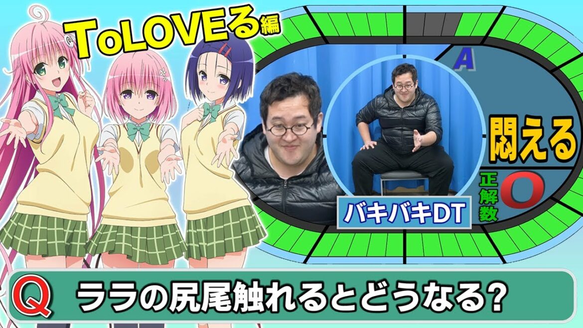 ToLOVEる編 DTタイムショック【バキ童】