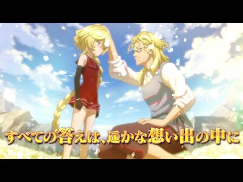 【戦姫絶唱シンフォギアXD UNLIMITED】イベント「金色に輝く想い出」PV