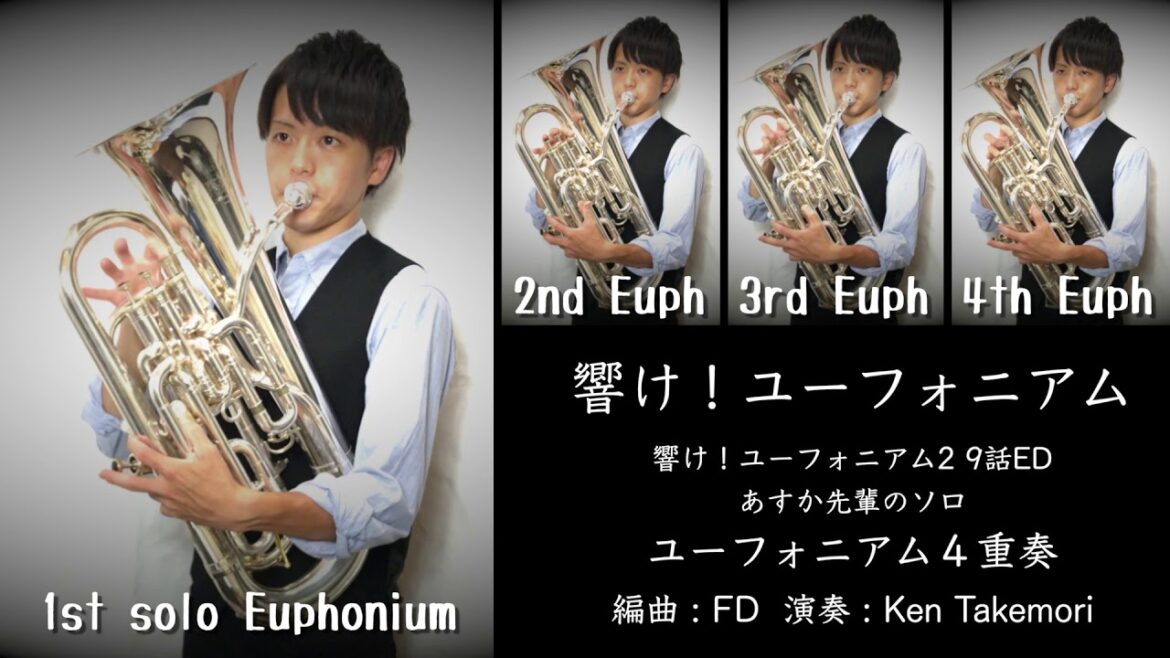 響け!ユーフォニアム / Sound ! Euphonium(あすか先輩のソロ)【ユーフォニアム4重奏】【響け!ユーフォニアム2 9話ED】
