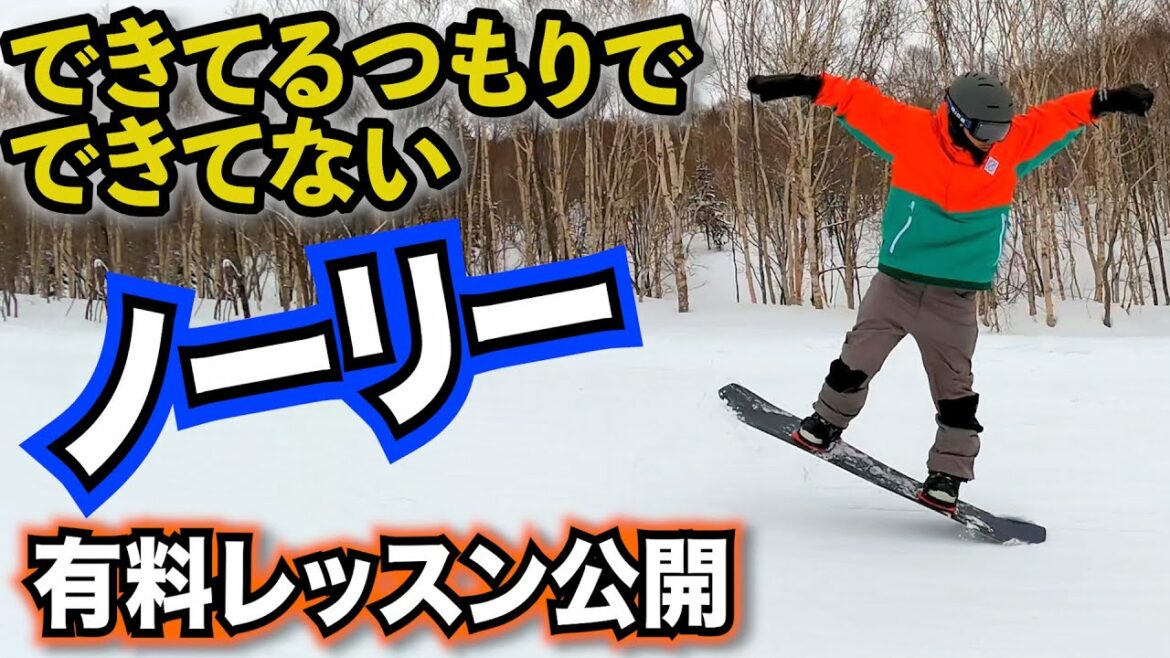 【簡単グラトリ・ノーリー】初心者でもできるベイビーステップでの練習方法