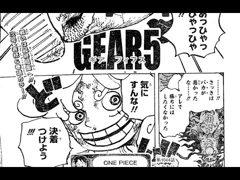 ワンピース 1044話 日本語のフル ギア5 One Piece 最新1044話死ぬくれ Anime Wacoca Japan People Life Style