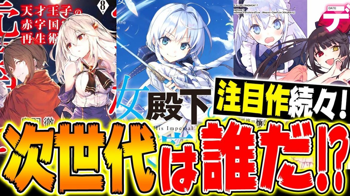 【11月中編】注目ラノベ紹介(GA文庫、ガガガ文庫、ファンタジア文庫、ダッシュエックス文庫)『友人キャラは大変ですか?』完結!/『天才王子の赤字国家再生術』最新刊/『デート・ア・バレット』アニメ化!