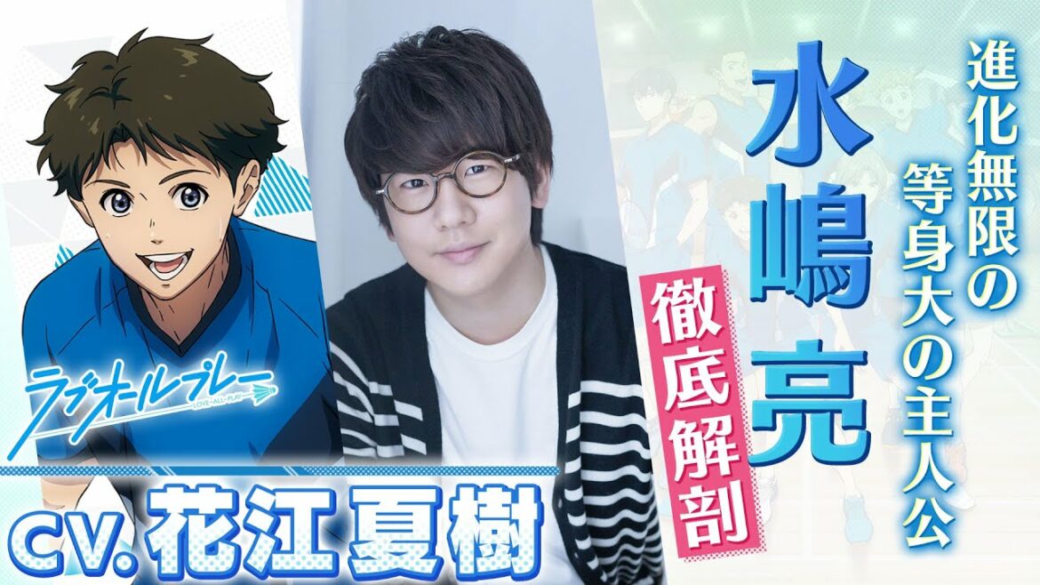 アニメ『ラブオールプレー』放送まであと5日!(水嶋 亮編)|カウントダウン動画