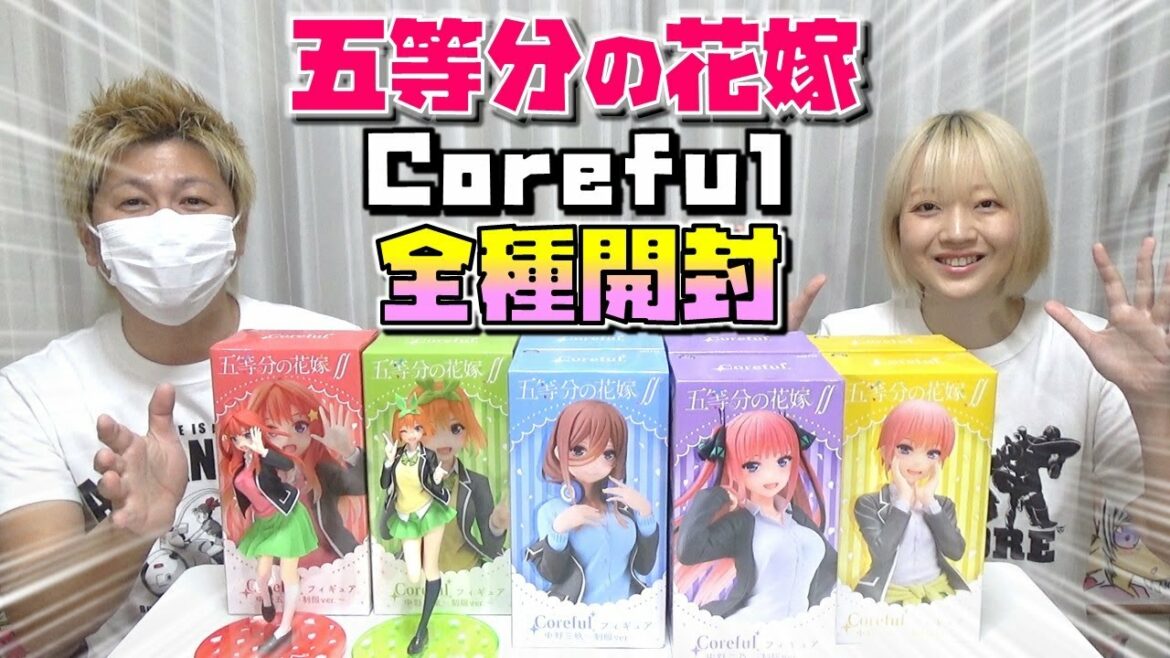 五等分の花嫁∬ Coreful フィギュア 制服ver. 一気開封で五つ子のかわいさに驚き!! (一花、二乃、三玖、四葉、五月)ごとよめ