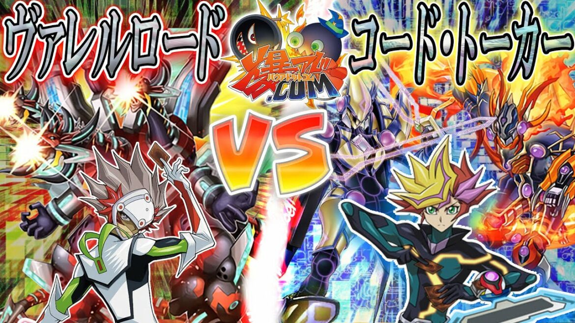 【#遊戯王】宿命の対決再び!『ヴァレルロード』vs『コードトーカー』【#爆アド】