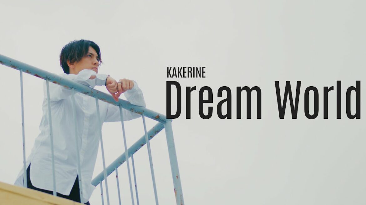 カケリネ MV「Dream World」