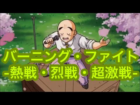 劇場版 ドラゴンボールz 燃えつきろ 熱戦 烈戦 超激戦 Anime Wacoca Japan People Life Style
