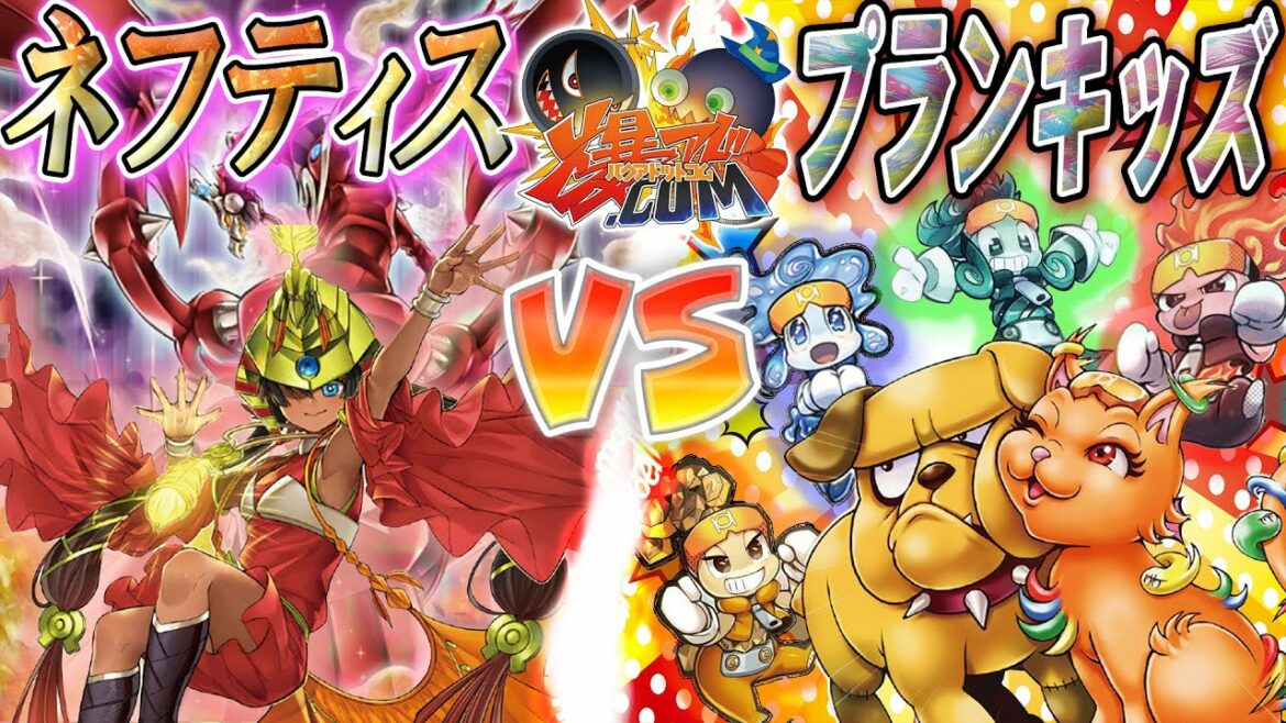 【#遊戯王】紡がれる新たな伝説!『ネフティス』vs『プランキッズ』【#爆アド】
