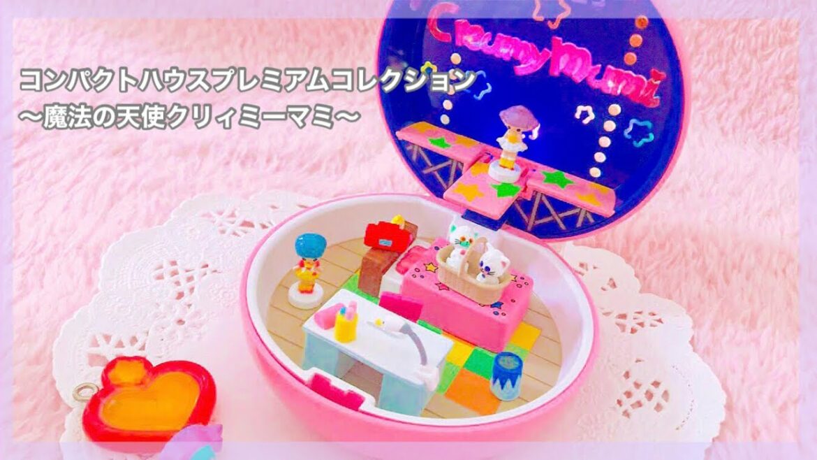 コンパクトハウスプレミアムコレクション!魔法の天使クリィミーマミ【簡単動画】