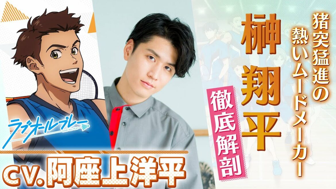 アニメ『ラブオールプレー』放送まであと4日!(榊 翔平編)|カウントダウン動画