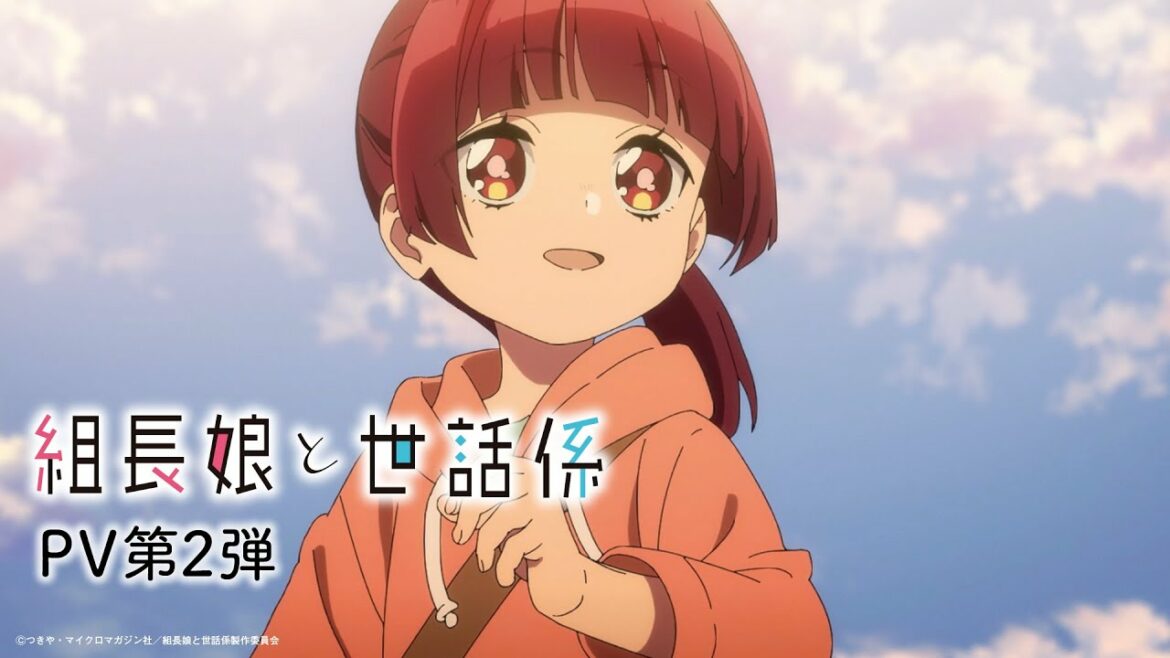 TVアニメ「組長娘と世話係」PV第2弾