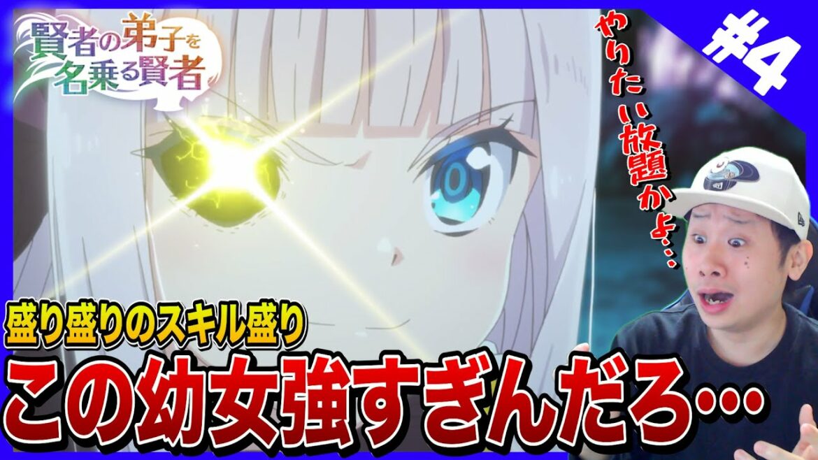 賢者の弟子を名乗る賢者の第4話を見た日本人の反応と感想【リアクション】|She Professed Herself Pupil of the Wise Man Episode4 Reaction