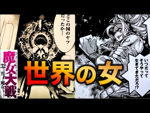 魔女大戦 最新17話感想 考察 マタハリとメアリーリードの能力とは ネタバレ 解説 Anime Wacoca Japan People Life Style 魔女大戦 最新17話感想 考察 マタハリとメアリーリードの能力とは ネタバレ 解説 Anime Wacoca Japan People Life Style