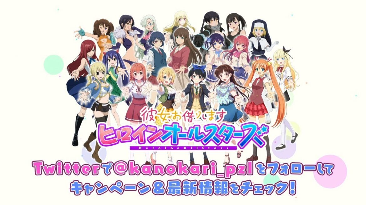 「彼女、お借りしますヒロインオールスターズ」【かのぱず】トレーラームービー
