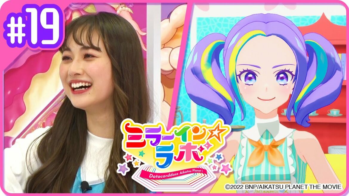 ミララボ☆#19 アイカツプラネット!