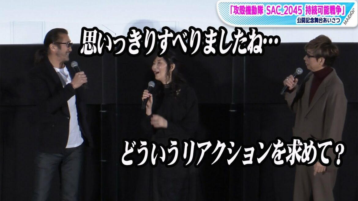 バトー・大塚明夫、ギャグ不発で大すべり!潘めぐみのフォローも 田中敦子ら「攻殻機動隊」公安9課キャスト再集結