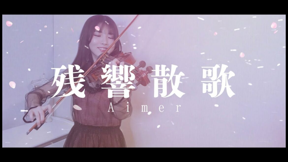 残響散歌 / 百合香【「鬼滅の刃」遊郭編 op 】