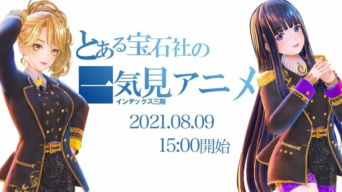 【アニメ一気見】とある魔術の禁書目録Ⅲ同時視聴配信【9時間耐久】【GEMSCOMPANY】【生配信】【アイドル】【ジェムカン】