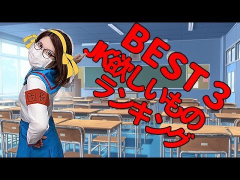 女子高生時代に欲しかった文房具ランキングBEST3