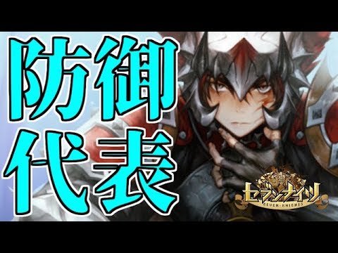 【セブンナイツ】防御リーダーにスパイクを使ってみた!! 現環境で通用するのか!?【tsubasa】