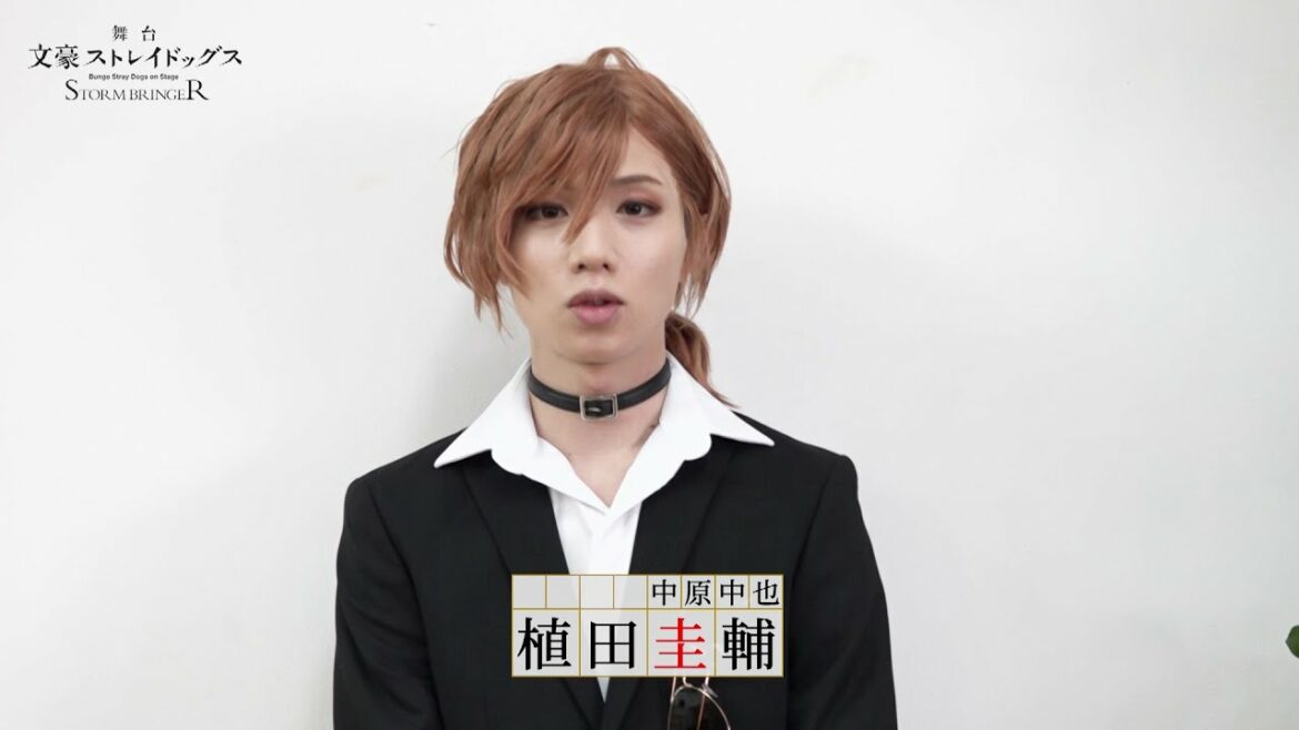 舞台「文豪ストレイドッグス STORM BRINGER」キャストコメント|植田圭輔(中原中也 役)