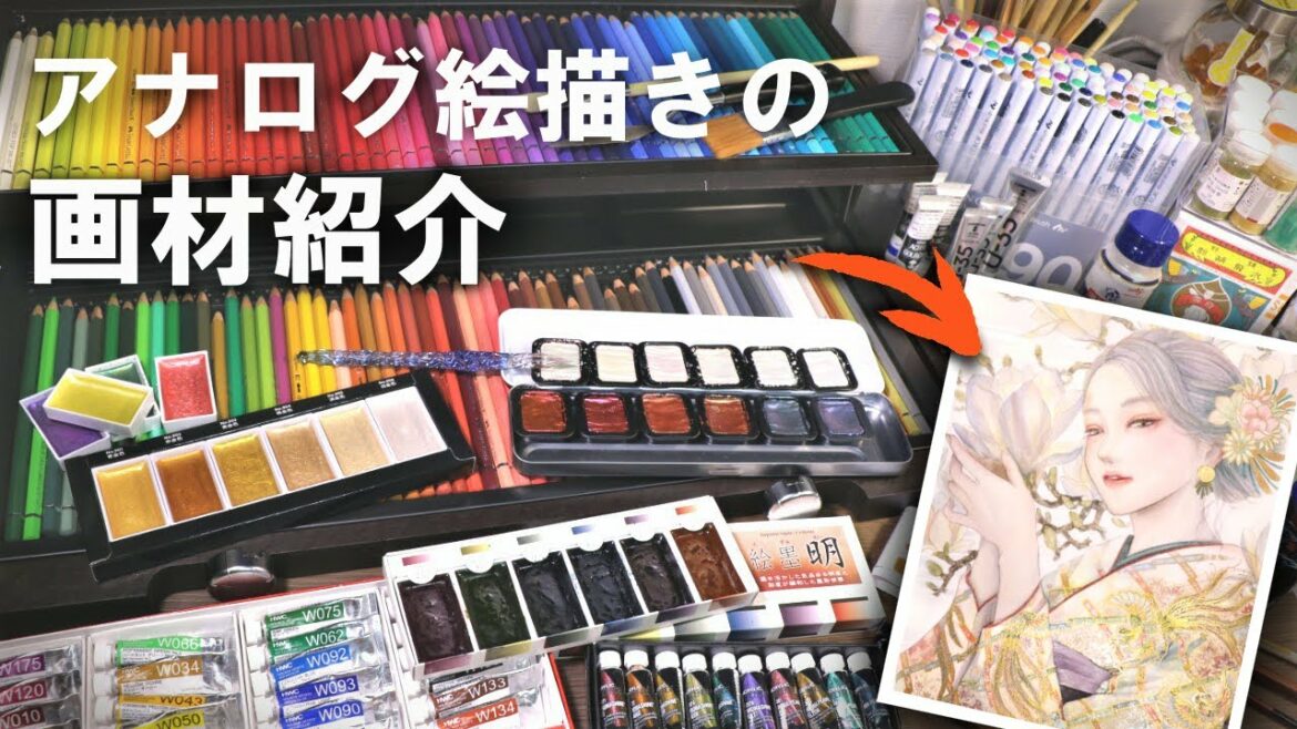 【画材紹介】絵描きの画材🎨水彩の道具多め!オススメ・高級画材など My Favorite Art Supplies