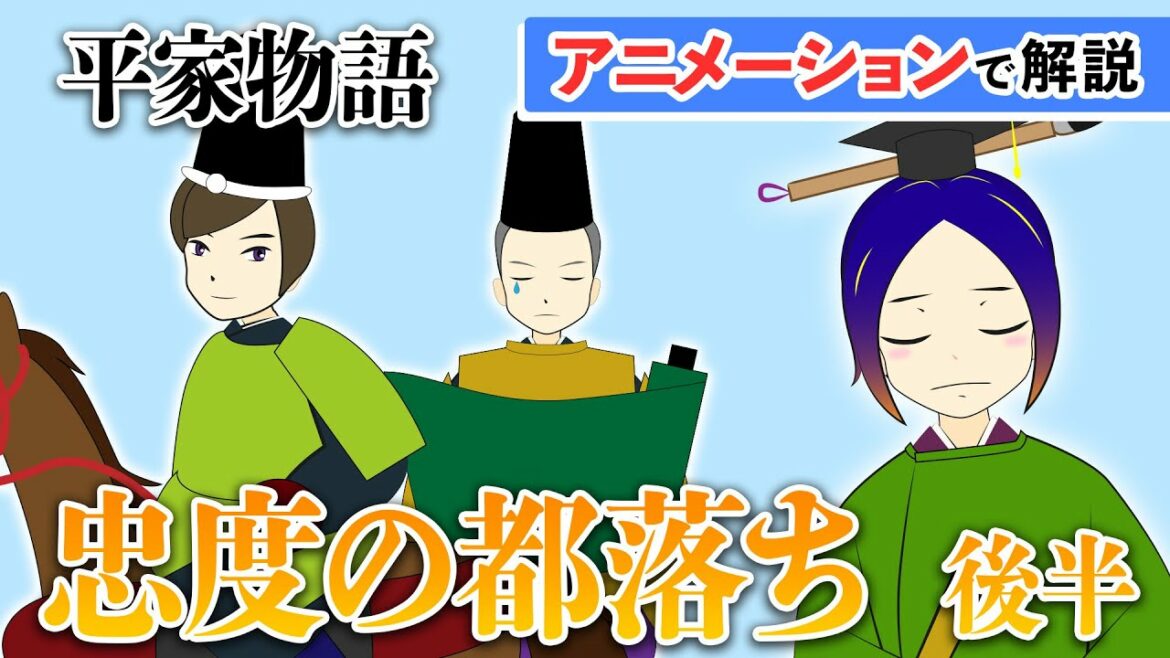【意訳】平家物語『忠度の都落ち(後半)』音読・内容解説|万葉授業